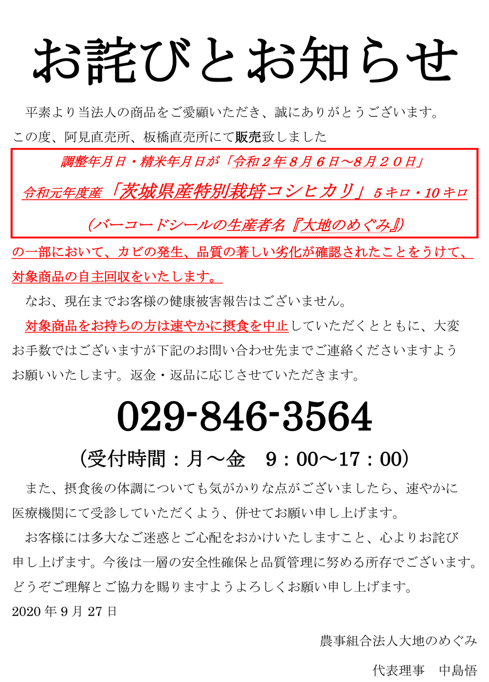 お詫びとお知らせ